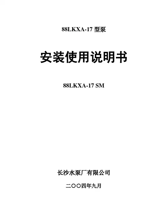 循环水泵安装使用说明书