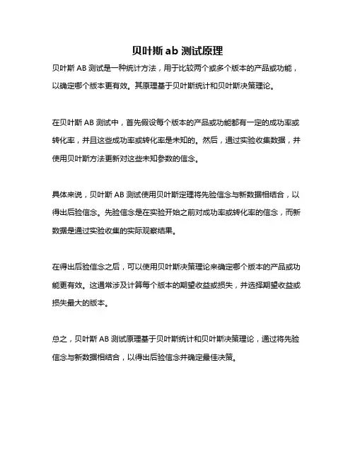 贝叶斯ab测试原理