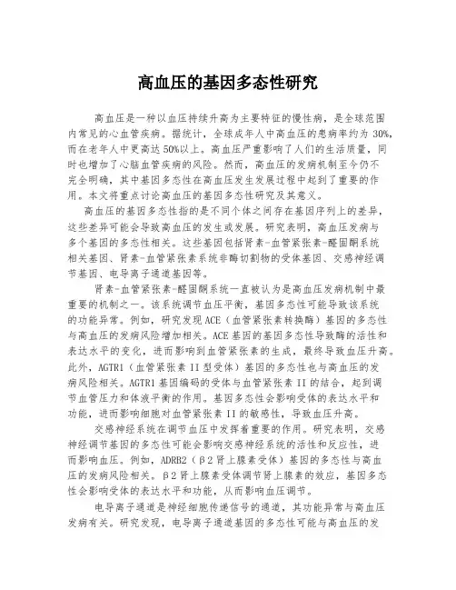 高血压的基因多态性研究