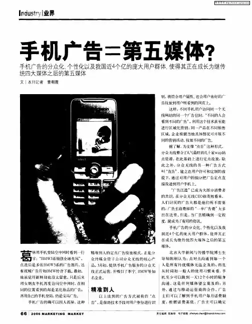 手机广告=第五媒体？