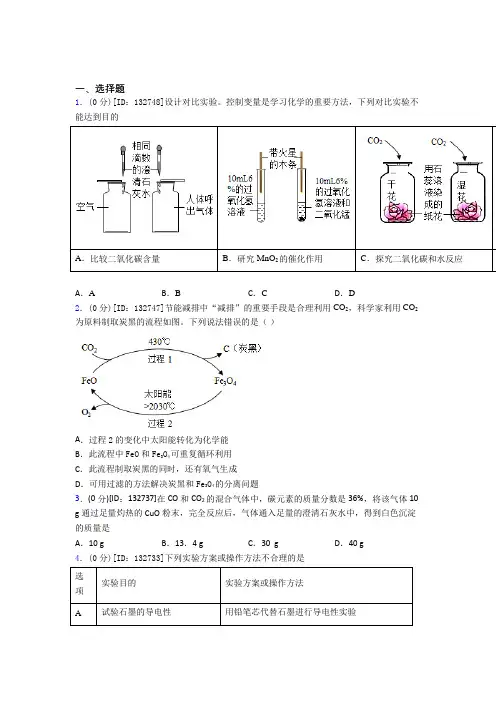 (必考题)初中化学九年级上册第六单元《碳和碳的氧化物》检测(含答案解析)(6)