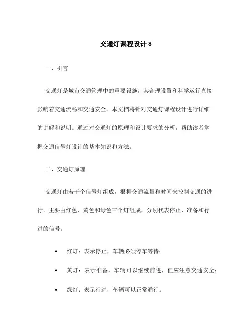 交通灯课程设计8