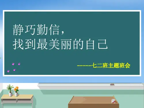 七年级期中考试动员主题班会1ppt课件