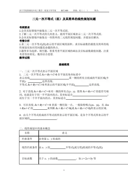 导学案035二元一次不等式