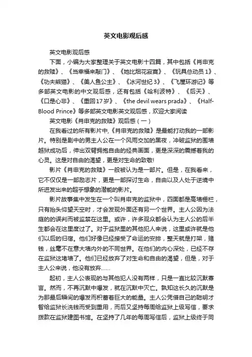 英文电影观后感