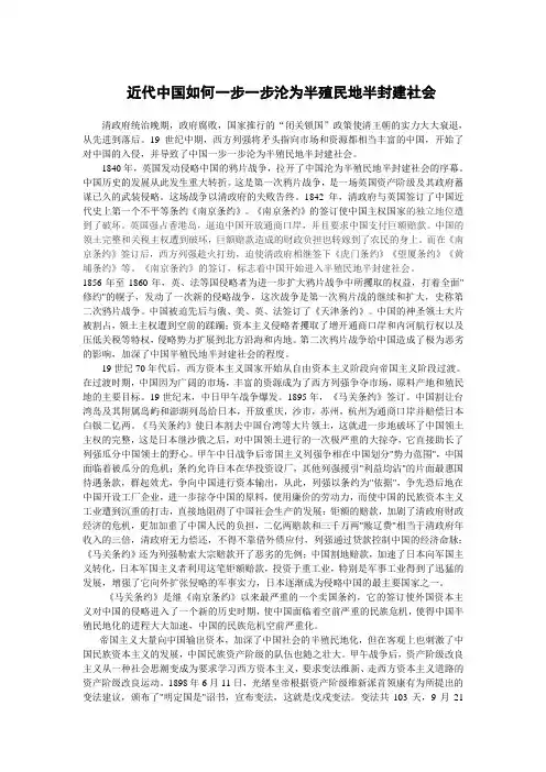 近代中国如何一步一步沦为半殖民地半封建社会