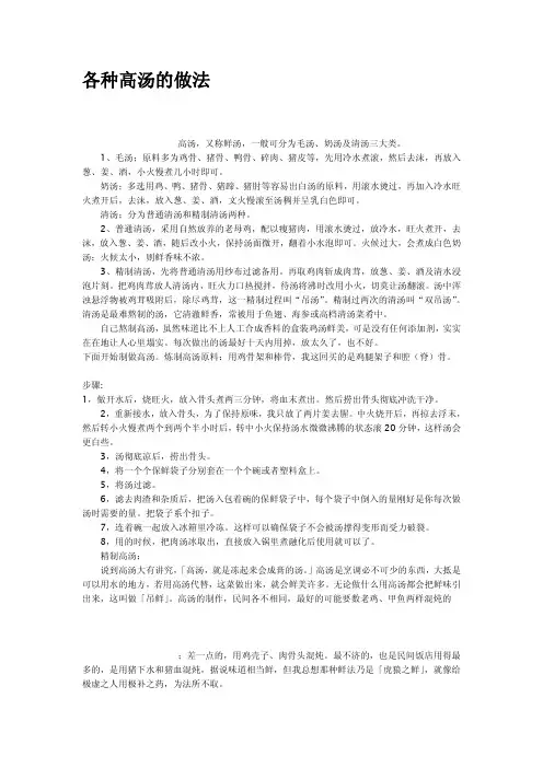 各种高汤的做法
