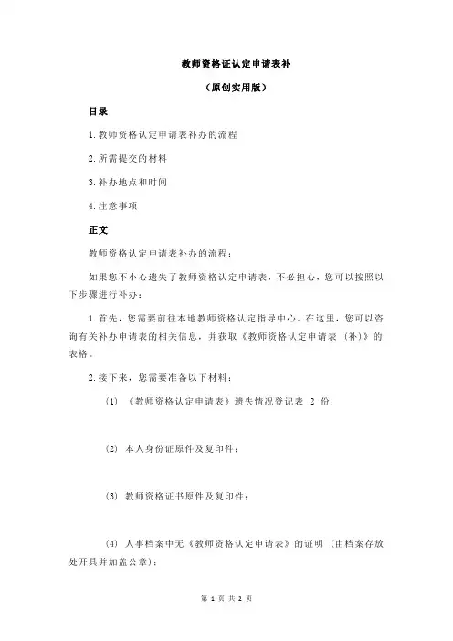 教师资格证认定申请表补