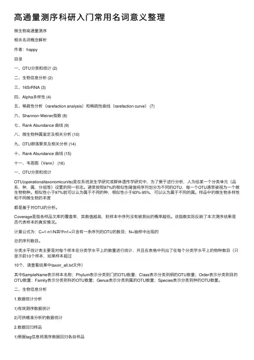 高通量测序科研入门常用名词意义整理