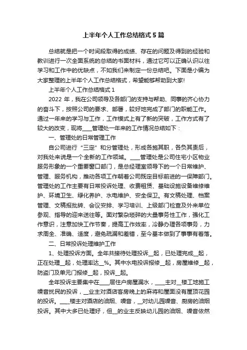 上半年个人工作总结格式5篇