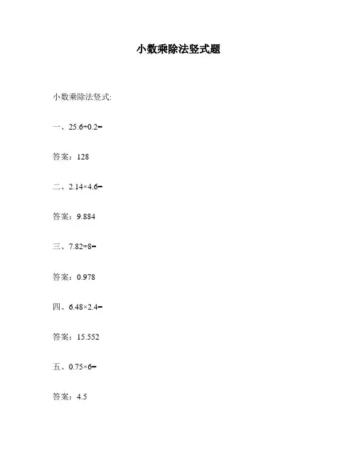 小数乘除法竖式题
