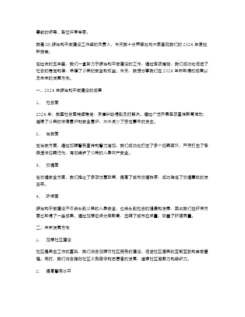 2024年综治和平安建设述职报告