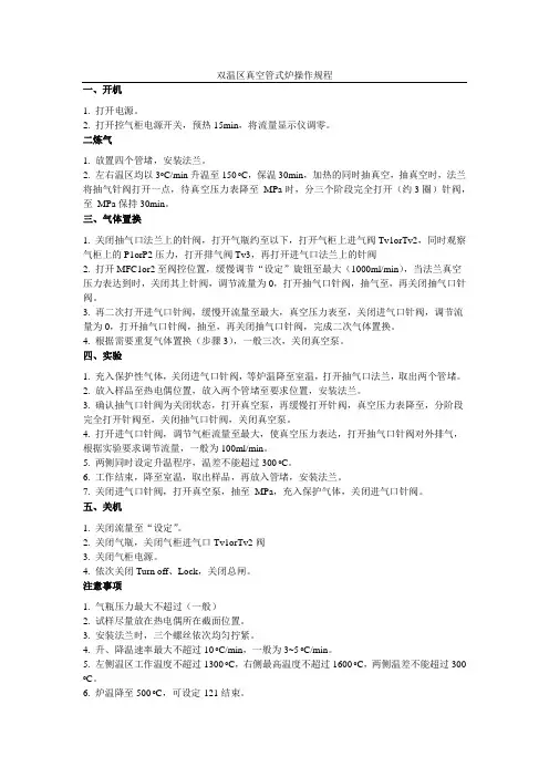 管式炉操作规程