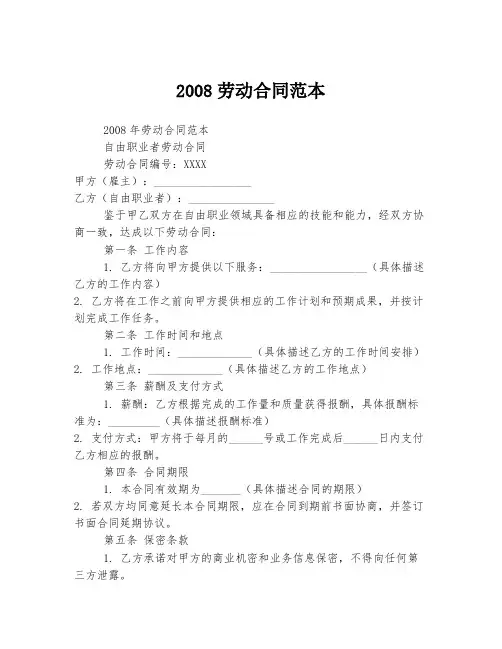 2008劳动合同范本