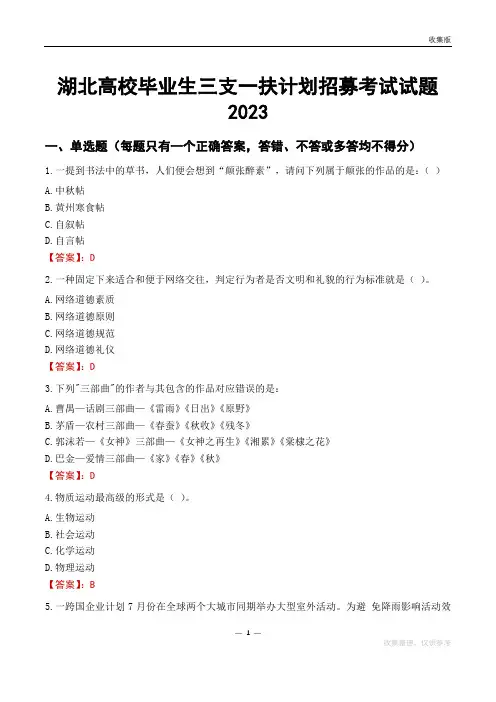 湖北高校毕业生三支一扶计划招募考试试题2023