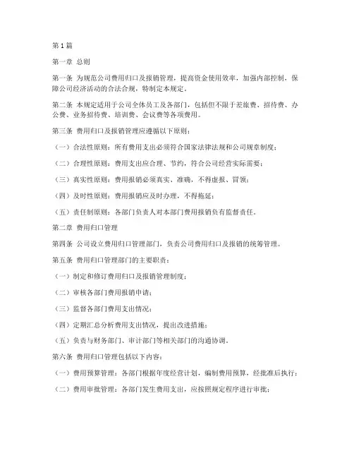 费用归口及报销管理规定(3篇)