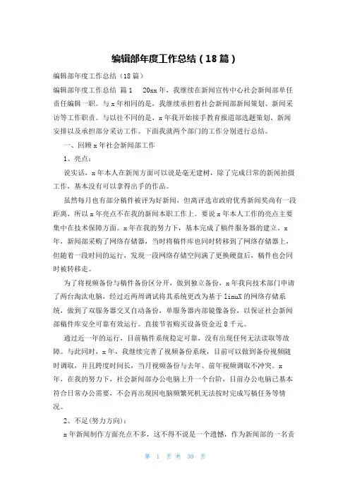 编辑部年度工作总结(18篇)