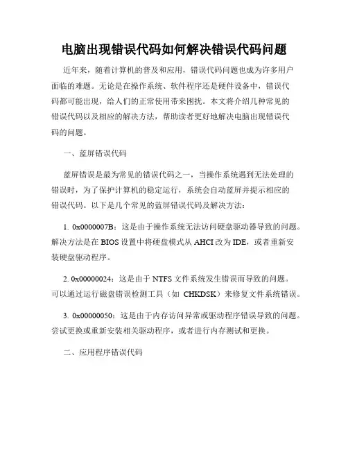 电脑出现错误代码如何解决错误代码问题