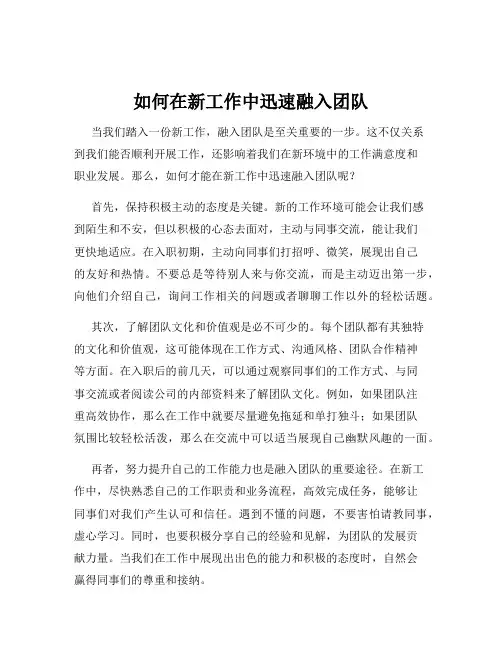 如何在新工作中迅速融入团队