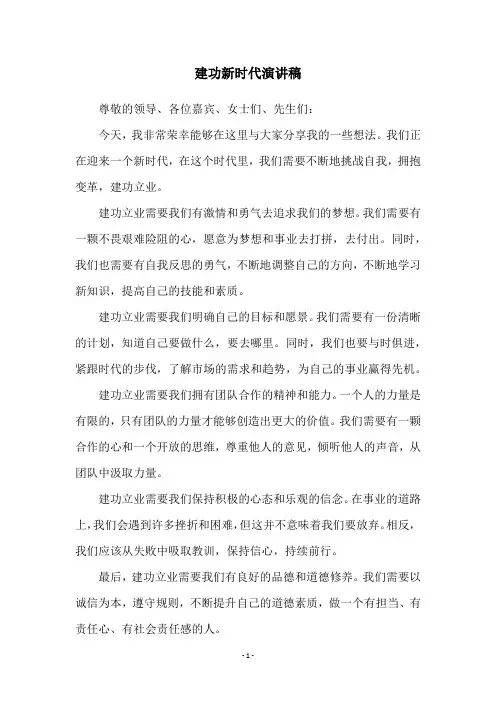 建功新时代演讲稿