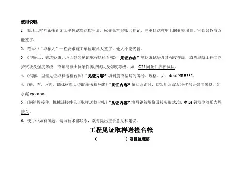 工程见证取样送检台帐标准表格 (2)