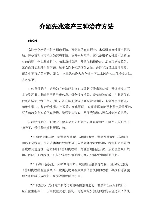 介绍先兆流产三种治疗方法