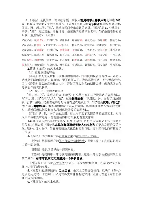 专插本语文文学常识