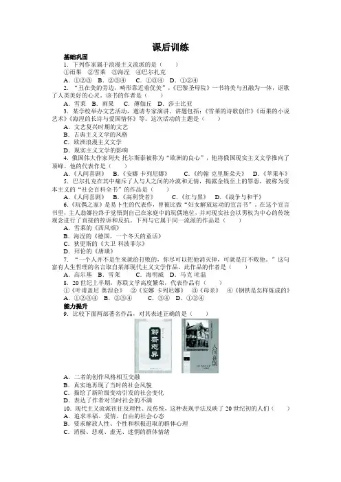 高中历史人教版必修3第22课文学的繁荣作业Word版含解析