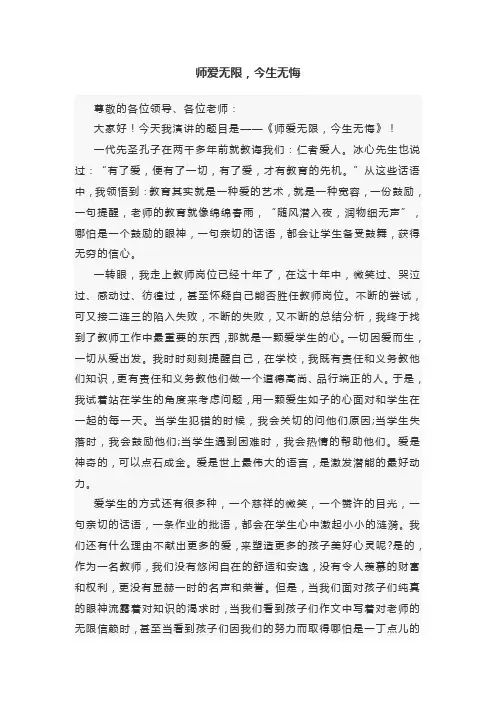 师爱无限