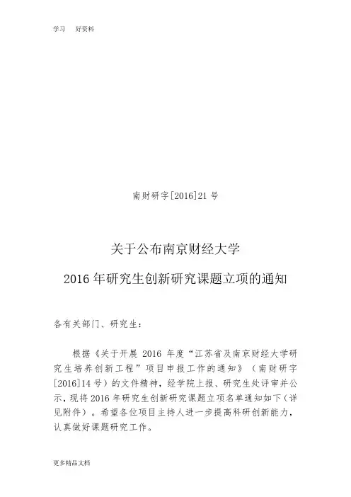 江苏普通高校研究生科技创新计划-南京财经大学研究生院电子教案