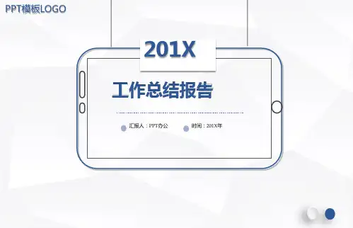 工作总结PPT模板-完整版