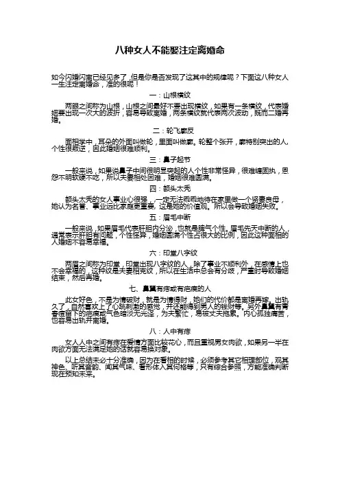 八种女人不能娶注定离婚命