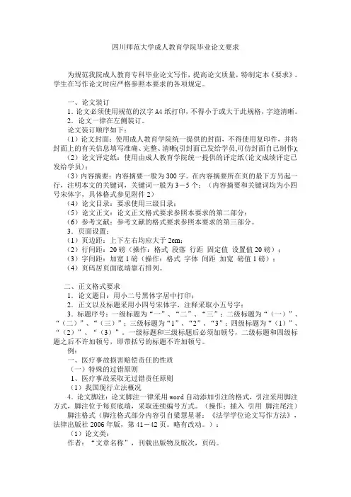 四川师范大学成人教育学院毕业论文格式要求