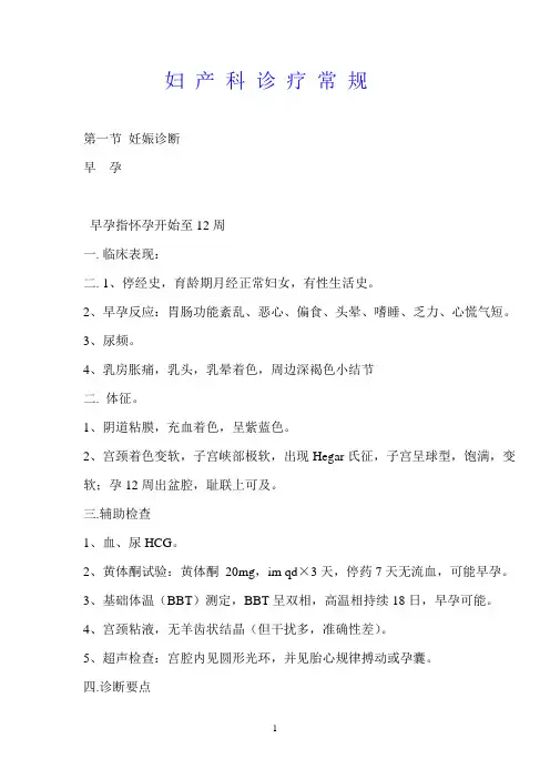 妇产科诊疗常规