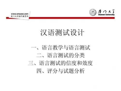 汉语测试设计