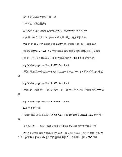 大学英语四级全套资料解析