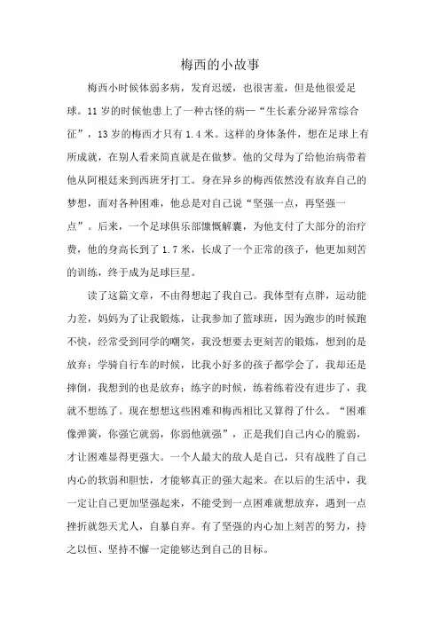 梅西的小故事