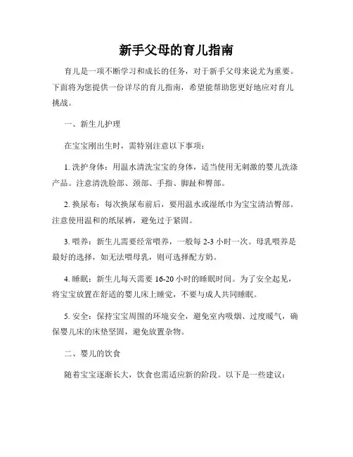 新手父母的育儿指南