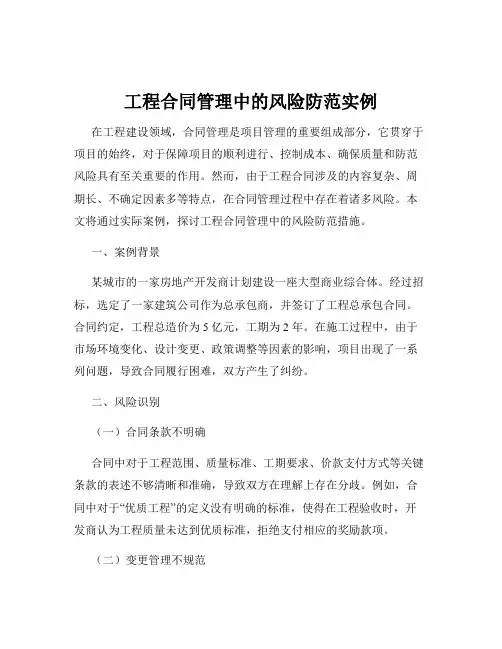 工程合同管理中的风险防范实例