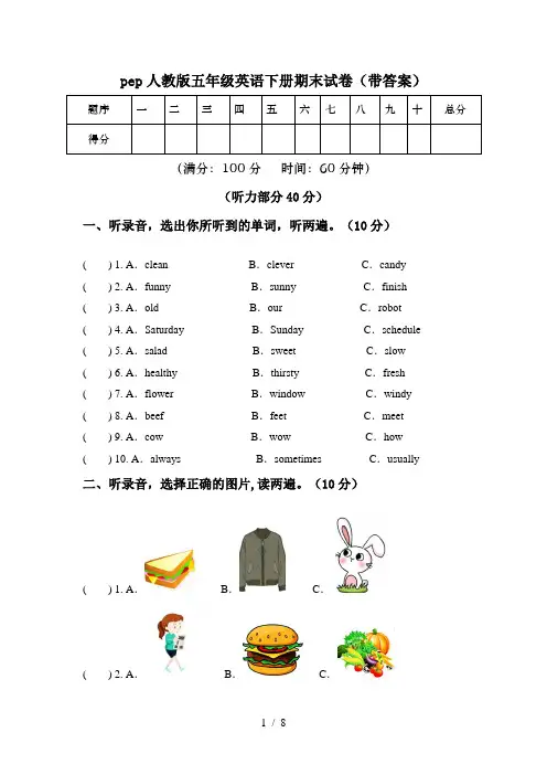 pep人教版五年级英语下册期末试卷(带答案)
