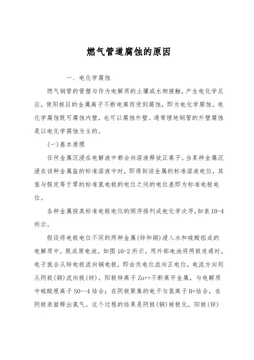 燃气管道腐蚀的原因