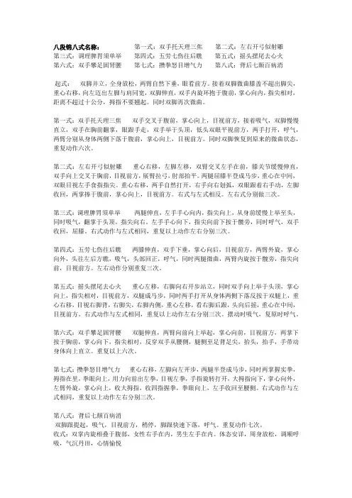 八段锦八式名称