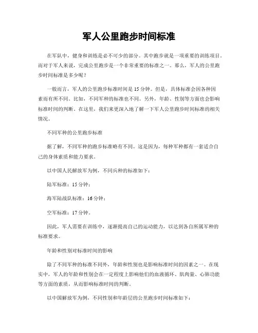 军人公里跑步时间标准
