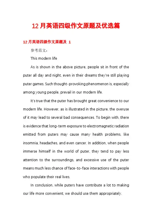 12月英语四级作文原题及优选篇