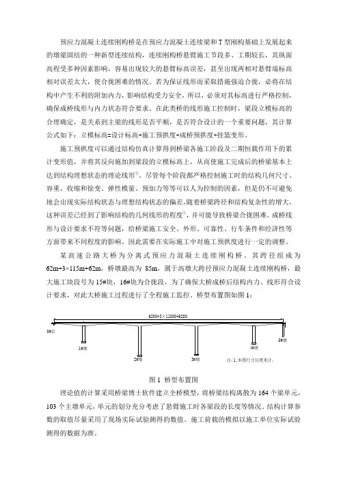 预应力混凝土连续梁施工预拱度误差控制