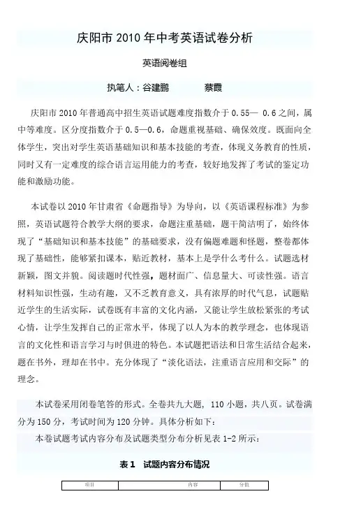 庆阳市2010年中考英语试卷分析 (2)