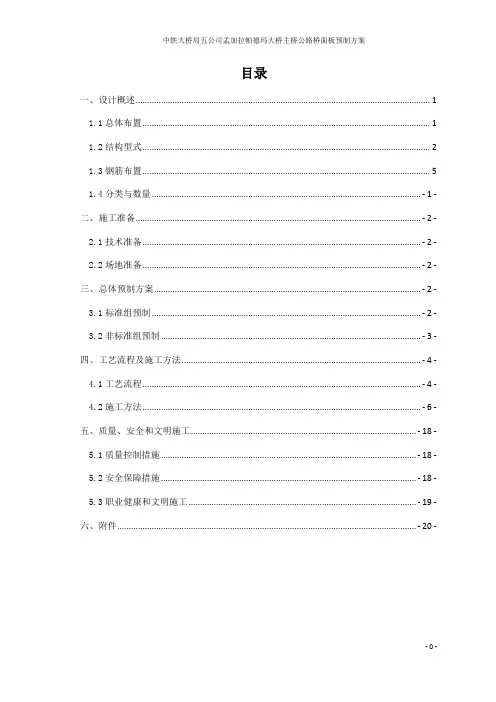 主桥公路桥面板预制方案