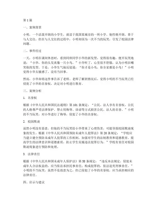 小学生中的法律问题案例(3篇)