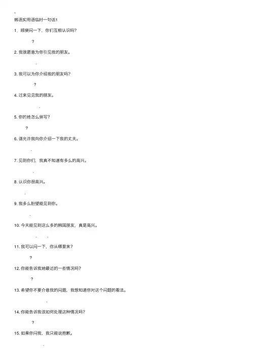 韩国语实用语临时一句话