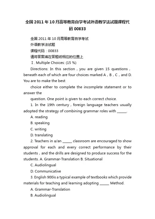 全国2011年10月高等教育自学考试外语教学法试题课程代码00833